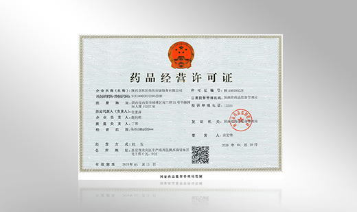 药品经营许可.jpg
